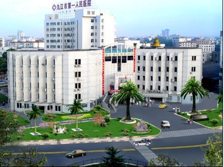 江西九江人民醫院
