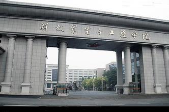 中國人名解放軍電子工程學院